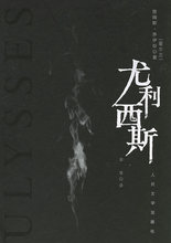 包邮 人民文学出版社9787020022373正版现货直发 爱尔兰 金隄 乔伊斯 尤利西斯