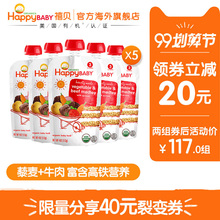 禧贝果蔬肉泥happybaby美国进口宝宝婴儿有机佐餐辅食牛肉泥5袋