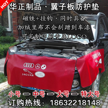 包邮 汽车维修叶子板防护垫水洗皮三件套汽修保养翼子板车身保护布