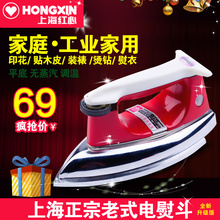 70D工业家用700W调温铁烫斗干式无蒸汽熨斗 红心牌老式电熨斗YK3