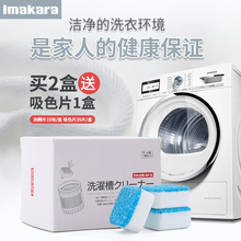日本Imakara全自动洗衣机槽清洁剂滚筒去污除垢除味泡腾片家用