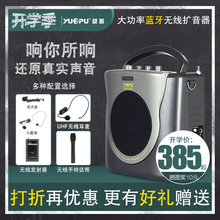 越普623FM无线扩音器教师用小蜜蜂教学耳麦手机蓝牙演讲会议喇叭