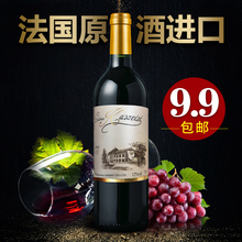 红酒9.9 包邮 进口红酒卡维斯庄园精选干红葡萄酒750ml新品 法国原装