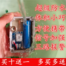 夹子报警器新款云版模块自动可远程定位信号加强果园养殖防水防盗