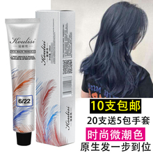包邮 美发产品批发潮色蓝黑色等染膏一步到位网红单支潮色发廊专用