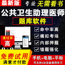 金考典2019年公共卫生助理医师考试习题资料押题历年真题练库软件