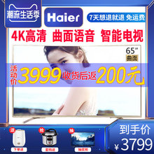 海尔 Haier 65英寸曲面4K高清液晶智能电视机三星屏新款 LQ65S81