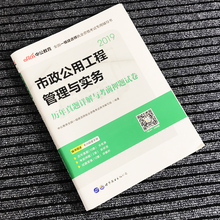 一建历年真题试卷市政公用工程管理与实务中公2019年全国一级建造师执业资格考试用书历年真题试卷模拟试卷山东河南江苏浙江安徽省