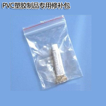 胶水 PVC胶片 充气床垫船玩具游泳池泳圈专用修补包 小号型