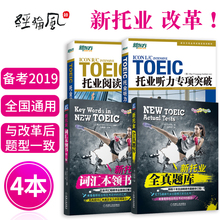 托业真题新托业全真题库part1234567托业词汇托业听力专项突破托业阅读toeic 新托业考试历年真题托业英语真题 托业英语考试2019