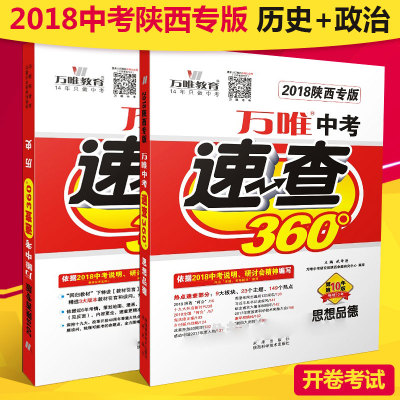 陕西 西安万唯教育2018陕西中考考场速查360