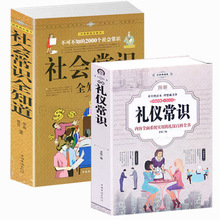 仪容职场办公室用餐宴会商务礼仪人际沟通与社交礼仪知识大全集自我实现成功励志做人做事书籍 社会常识全知道 礼仪常识 全套2册