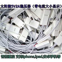 5V2A太阳能稳压器带线折叠包电池板专用USB接线盒苹果智能重启