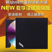 联想think笔记本电脑移动外接外置光驱CD刻录机学习光盘DVD读碟机