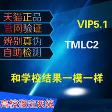 cnki中国高校毕业论文查重检测vip5.1硕士博士研究生tmlc适用知网