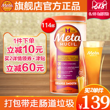 美国进口Metamucil美达施膳食纤维粉香橙味114次meta纤维素非代餐