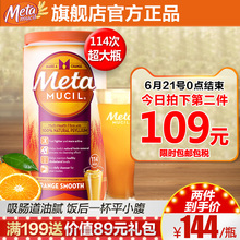 宝洁官方进口Metamucil美达施膳食纤维粉香橙味114次meta纤维素