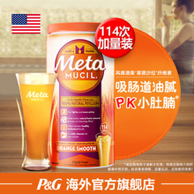 进口Metamucil美达施膳食纤维粉香橙味114次meta非酵素 花少3同款