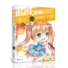 素描技法 q版漫画教程书 动漫画画书自学教材入门手绘 零基础学画漫画 漫画教程书