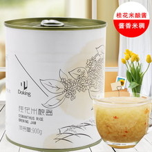 果茶果汁专用原料900g罐装 桂花米酿果茶调味酱 盾皇桂花酒酿果酱