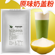 原味 商用 海盐芝士奶盖粉 贡茶专用原料 饮力健原味奶盖粉900克