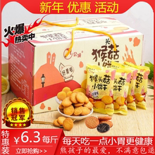 猴菇饼干5斤整箱散装 曲奇年货礼盒装 早餐全麦消化小饼干正宗养胃