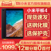 送钢化膜 Xiaomi/小米 小米平板4 正品官方旗舰店3全新小米4平板四代电脑8英寸安卓新款可插卡版全网通4G
