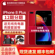 送无线充 iPhone 送壳膜等12期分期Apple Plus 苹果8p 苹果 现货速发 送延保 全网通 iphone8p手机