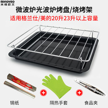23升烧烤架烤盘接油盘食物盘网架适用美 格兰仕 微波炉光波炉20