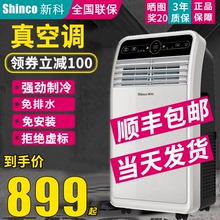 新科家用大1匹1.5匹可移动空调单冷冷暖型立式客厅一体机免安装