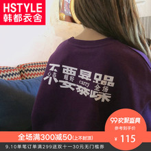 预售韩都衣舍2018秋装新款女装韩版印花宽松标语卫衣OU12702堯图片