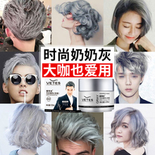 奶奶灰发蜡男染色白色有色发泥灰色定型彩色一次性染发膏发胶喷雾