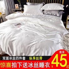 夏季裸睡冰丝四件套真丝滑1.5/1.8m天丝绸缎冰凉爽单双人床上用品