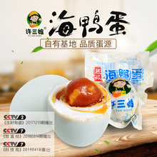 央视CCTV海鸭蛋正宗流油北部湾红树林许三娘烤海鸭蛋咸鸭蛋 20枚