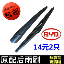 摇臂总成 原装 F0后窗雨刷片宋元 比亚迪s6后雨刮器M6唐S7后雨刷