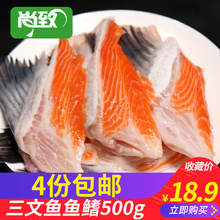 尚致挪威三文鱼鱼鳍三文鱼边角料500g新鲜分割三文鱼鳍翅