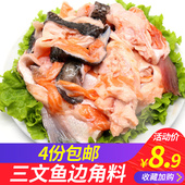三文鱼边角料新鲜下脚料 猫狗宠物粮鱼泥鱼骨鱼皮肉块500g