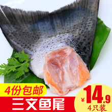 4只装 三文鱼鱼尾带皮三文鱼边角料新鲜分割三文鱼尾