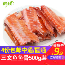 500g 三文鱼鱼骨三文鱼边角料