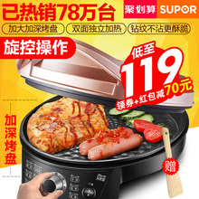苏泊尔电饼铛电饼档家用双面加热烙饼锅新款自动断电加深加大正品