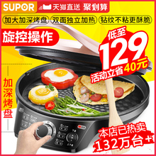 加深加大正品 苏泊尔电饼铛电饼档家用双面加热烙饼锅煎饼机称新款