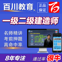2019百川考试软件激活码二建一建一级二级建造师市政建筑机电公路