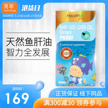 DHA宝宝 EPA Proof康宝库鱼肝油滴剂60ml婴幼儿D3 香港万宁Health
