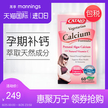 美国进口Catalo家得路孕妇钙片孕期补钙天然孕钙C孕产妇哺乳期女