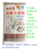 肠粉专用粉 包邮 六星肠粉 特级广东小吃 白兰花拉肠专用粉