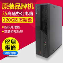 i5企业办公电脑 二手台式机联想电脑惠普主机戴尔游戏四核主机i3