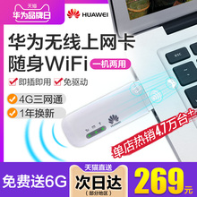 华为e8372车载4g无线路由器上网卡托插卡笔记本mifi随身wifi移动联通电信网络热点便携终端设备发射器电脑usb