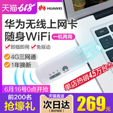 华为e8372车载4g无线路由器上网卡托插卡笔记本mifi随身wifi移动联通电信网络热点便携终端设备发射器电脑usb