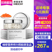 德国HECH鱼子酱胶原蛋白肽粉胶囊修复型 抗衰老美容圣品 120粒装