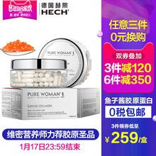 德国HECH鱼子酱胶原蛋白肽粉胶囊修复型 抗衰老美容圣品 120粒装